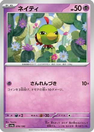 Image of Natu - 078/190 (078/190) - SV4a Shiny Treasure ex