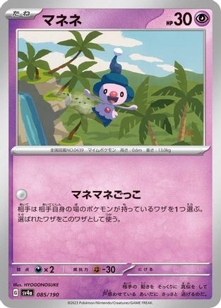 Image of Mime Jr. - 085/190 (085/190) - SV4a Shiny Treasure ex