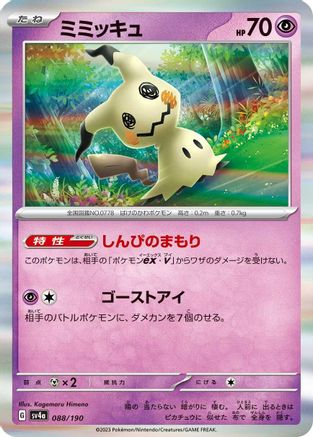 Image of Mimikyu - 088/190 (088/190) - SV4a Shiny Treasure ex Holofoil
