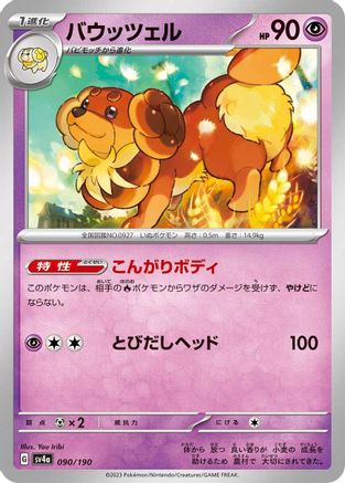 Image of Dachsbun - 090/190 (090/190) - SV4a Shiny Treasure ex