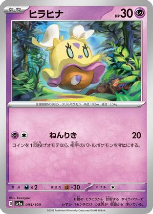 Image of Flittle - 093/190 (093/190) - SV4a Shiny Treasure ex