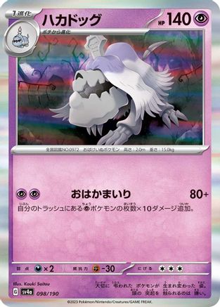 Image of Houndstone - 098/190 (098/190) - SV4a Shiny Treasure ex Holofoil