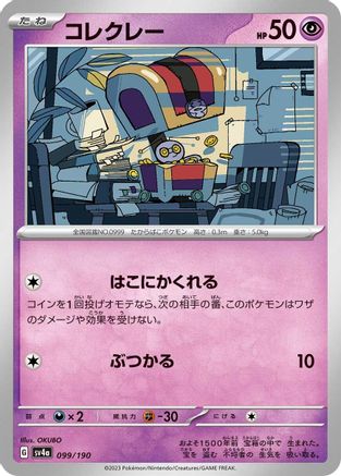 Image of Gimmighoul (099/190) - SV4a Shiny Treasure ex
