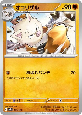 Image of Primeape - 101/190 (101/190) - SV4a Shiny Treasure ex