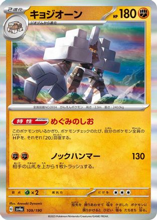 Image of Garganacl - 109/190 (109/190) - SV4a Shiny Treasure ex Holofoil