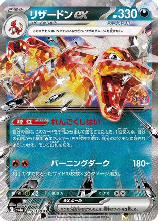Image of Charizard ex - 115/190 (115/190) - SV4a Shiny Treasure ex Holofoil