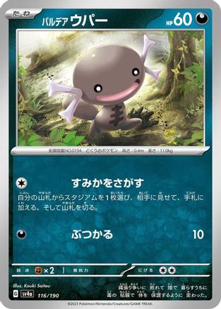 Image of Paldean Wooper - 116/190 (116/190) - SV4a Shiny Treasure ex