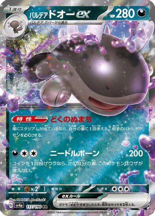 Image of Paldean Clodsire ex - 117/190 (117/190) - SV4a Shiny Treasure ex Holofoil