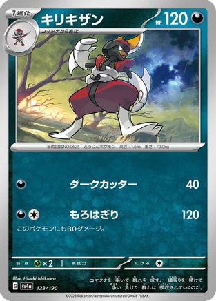 Image of Bisharp - 123/190 (123/190) - SV4a Shiny Treasure ex