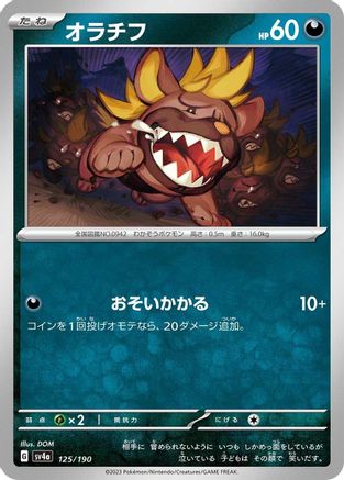 Image of Maschiff - 125/190 (125/190) - SV4a Shiny Treasure ex