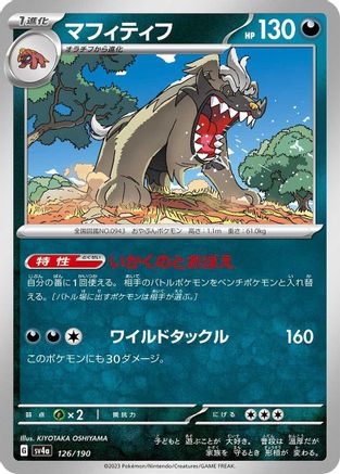 Image of Mabosstiff - 126/190 (126/190) - SV4a Shiny Treasure ex