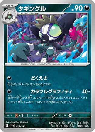 Image of Grafaiai - 128/190 (128/190) - SV4a Shiny Treasure ex