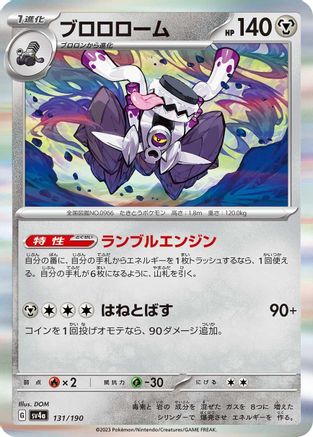 Image of Revavroom - 131/190 (131/190) - SV4a Shiny Treasure ex Holofoil