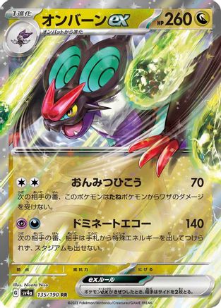 Image of Noivern ex - 135/190 (135/190) - SV4a Shiny Treasure ex Holofoil