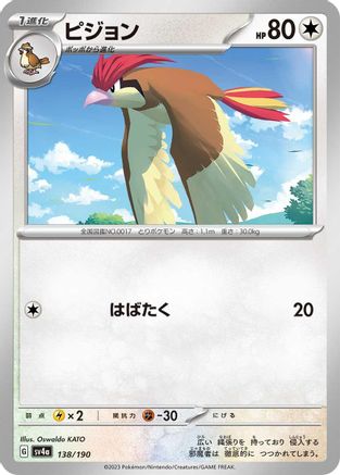 Image of Pidgeotto - 138/190 (138/190) - SV4a Shiny Treasure ex