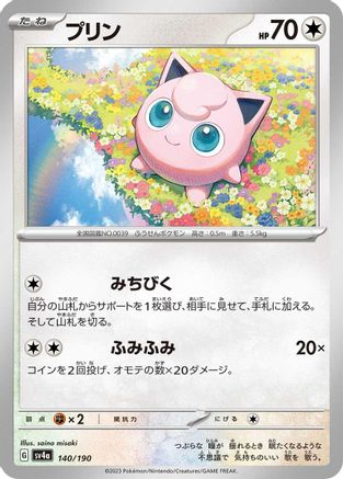 Image of Jigglypuff - 140/190 (140/190) - SV4a Shiny Treasure ex