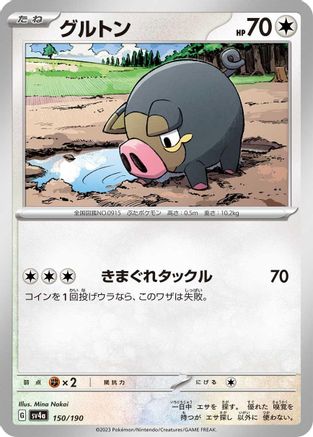 Image of Lechonk - 150/190 (150/190) - SV4a Shiny Treasure ex