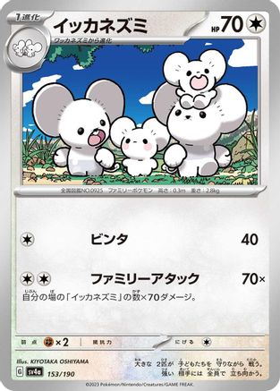 Image of Maushold - 153/190 (153/190) - SV4a Shiny Treasure ex