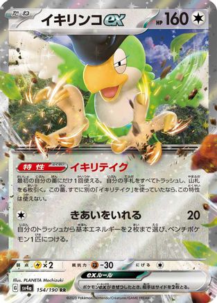 Image of Squawkabilly ex - 154/190 (154/190) - SV4a Shiny Treasure ex Holofoil