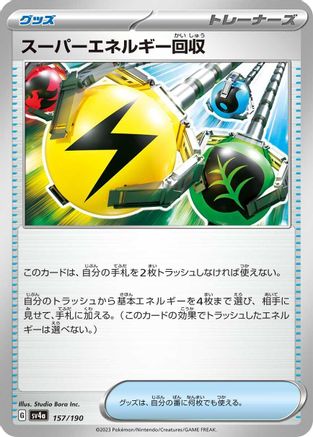 Image of Superior Energy Retrieval (157/190) - SV4a Shiny Treasure ex