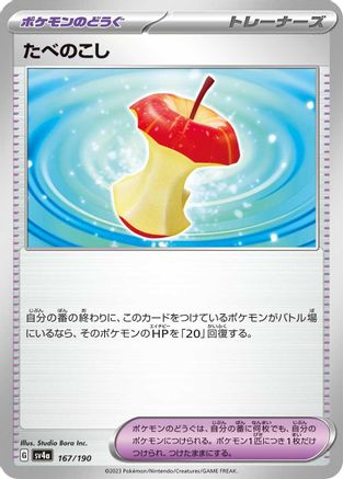 Image of Leftovers (167/190) - SV4a Shiny Treasure ex