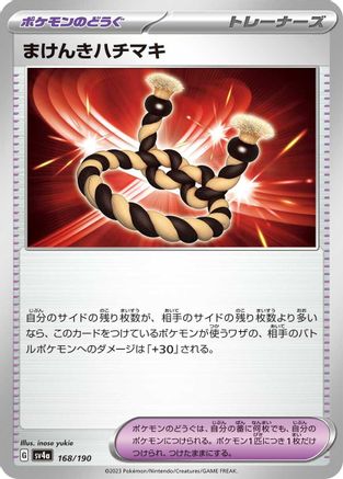 Image of Defiance Band (168/190) - SV4a Shiny Treasure ex