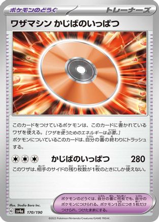 Image of Technical Machine: Crisis Punch (170/190) - SV4a Shiny Treasure ex