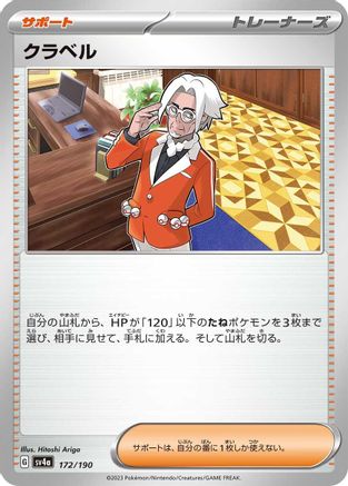 Image of Clavell (172/190) - SV4a Shiny Treasure ex