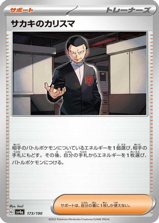 Image of Giovanni's Charisma (173/190) - SV4a Shiny Treasure ex
