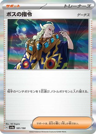 Image of Boss's Orders (181/190) - SV4a Shiny Treasure ex Holofoil