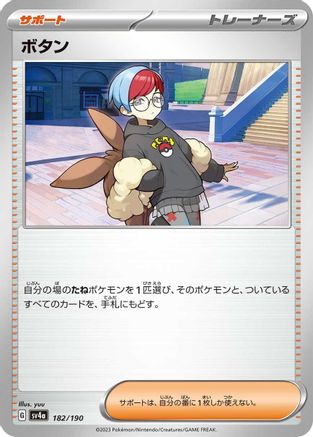 Image of Penny - 182/190 (182/190) - SV4a Shiny Treasure ex