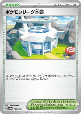 Image of Pokemon League Headquarters (186/190) - SV4a Shiny Treasure ex