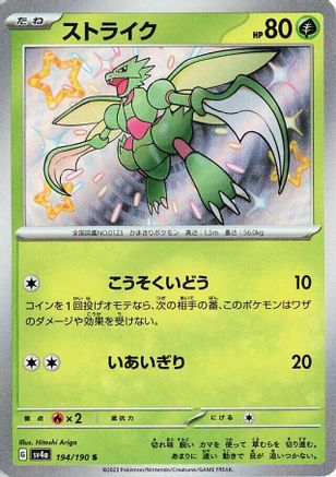 Image of Scyther - 194/190 (194/190) - SV4a Shiny Treasure ex Holofoil