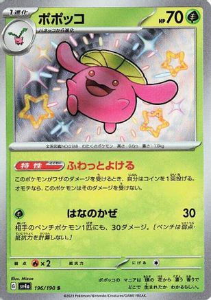Image of Skiploom - 196/190 (196/190) - SV4a Shiny Treasure ex Holofoil
