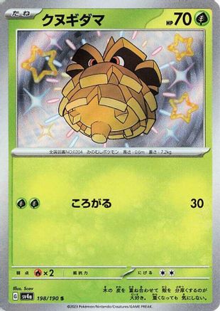 Image of Pineco - 198/190 (198/190) - SV4a Shiny Treasure ex Holofoil