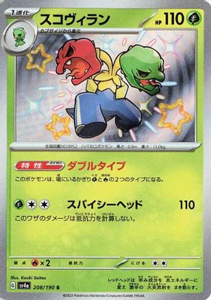 Image of Scovillain - 208/190 (208/190) - SV4a Shiny Treasure ex Holofoil