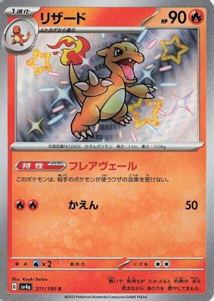 Image of Charmeleon - 211/190 (211/190) - SV4a Shiny Treasure ex Holofoil