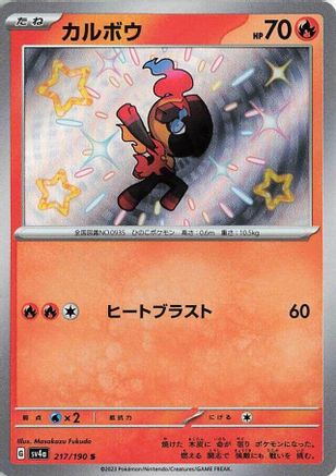 Image of Charcadet - 217/190 (217/190) - SV4a Shiny Treasure ex Holofoil