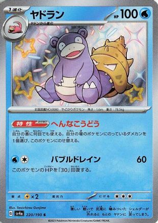 Image of Slowbro - 220/190 (220/190) - SV4a Shiny Treasure ex Holofoil
