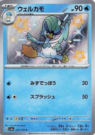 Image of Quaxwell - 225/190 (225/190) - SV4a Shiny Treasure ex Holofoil