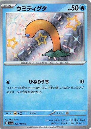 Image of Wiglett - 226/190 (226/190) - SV4a Shiny Treasure ex Holofoil