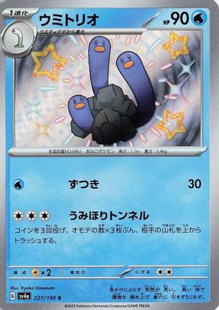 Image of Wugtrio - 227/190 (227/190) - SV4a Shiny Treasure ex Holofoil
