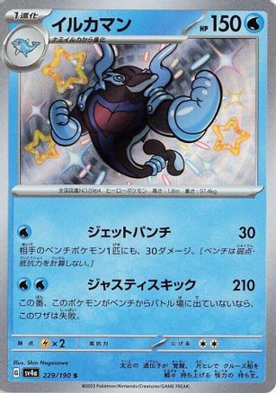 Image of Palafin - 229/190 (229/190) - SV4a Shiny Treasure ex Holofoil