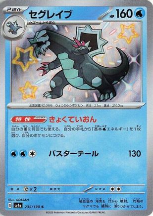 Image of Baxcalibur - 235/190 (235/190) - SV4a Shiny Treasure ex Holofoil