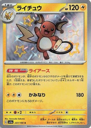 Image of Raichu - 237/190 (237/190) - SV4a Shiny Treasure ex Holofoil