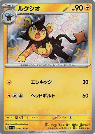 Image of Luxio - 241/190 (241/190) - SV4a Shiny Treasure ex Holofoil