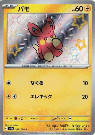 Image of Pawmi - 247/190 (247/190) - SV4a Shiny Treasure ex Holofoil