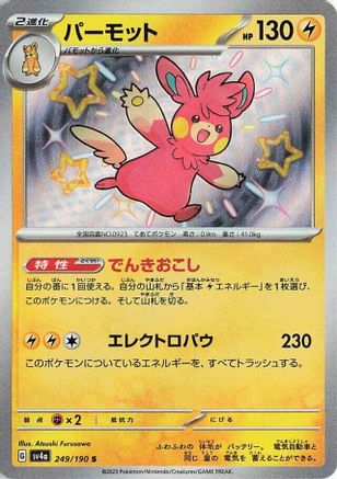 Image of Pawmot - 249/190 (249/190) - SV4a Shiny Treasure ex Holofoil