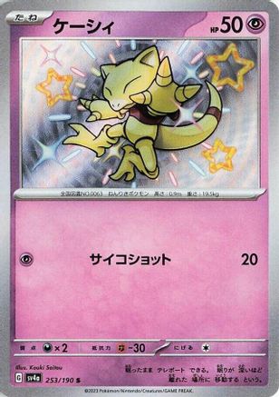Image of Abra - 253/190 (253/190) - SV4a Shiny Treasure ex Holofoil