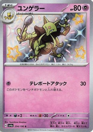 Image of Kadabra - 254/190 (254/190) - SV4a Shiny Treasure ex Holofoil